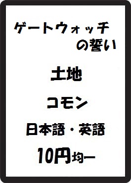 画像1: ゲートウォッチの誓い 土地 コモン　 (1)