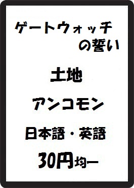 画像1: ゲートウォッチの誓い 土地 アンコモン　 (1)