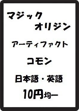 画像1: マジック・オリジン アーティファクト コモン　 (1)