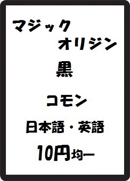 画像1: マジック・オリジン 黒 コモン　 (1)