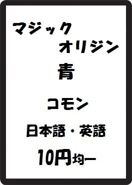 画像1: マジック・オリジン 青 コモン　 (1)