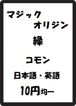 画像1: マジック・オリジン 緑 コモン　 (1)