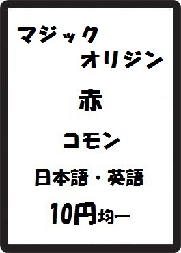 画像1: マジック・オリジン 赤 コモン　 (1)