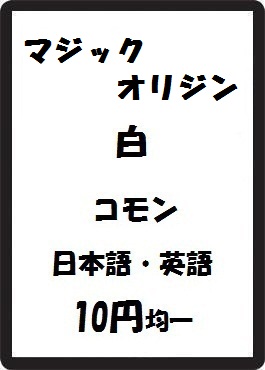 画像1: マジック・オリジン 白 コモン　 (1)