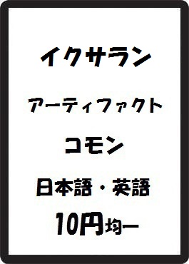画像1: イクサランの相克 アーティファクト コモン　 (1)