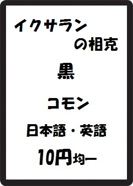 画像1: イクサランの相克 黒 コモン　 (1)