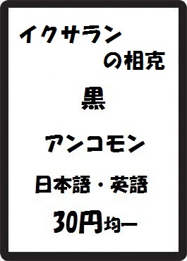 画像1: イクサランの相克 黒 アンコモン　 (1)