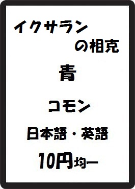 画像1: イクサランの相克 青 コモン　 (1)