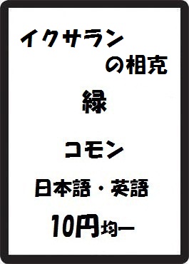 画像1: イクサランの相克 緑 コモン　 (1)