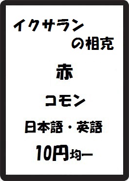 画像1: イクサランの相克 赤 コモン　 (1)