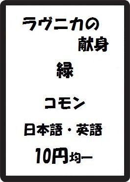 画像1: ラヴニカの献身 緑 コモン　 (1)