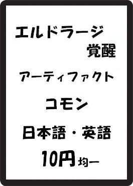 画像1: エルドラージ覚醒 アーティファクト コモン　 (1)
