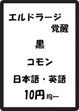 画像1: エルドラージ覚醒 黒 コモン　 (1)