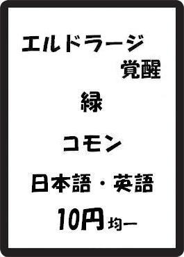 画像1: エルドラージ覚醒 緑 コモン　 (1)