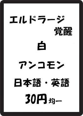 画像1: エルドラージ覚醒 白 アンコモン　 (1)