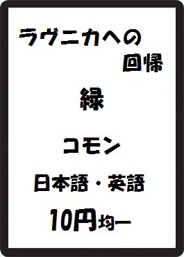 画像1: ラヴニカへの回帰 緑 コモン　 (1)