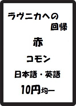 画像1: ラヴニカへの回帰 赤 コモン　 (1)