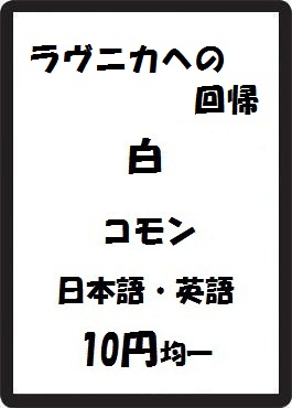 画像1: ラヴニカへの回帰 白 コモン (1)