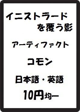 画像1: イニストラードを覆う影 アーティファクト コモン　 (1)