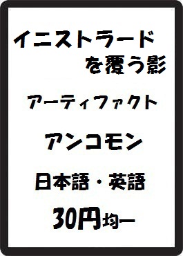 画像1: イニストラードを覆う影 アーティファクト アンコモン　 (1)