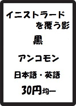 画像1: イニストラードを覆う影 黒 アンコモン　 (1)