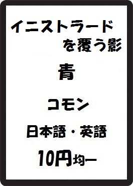 画像1: イニストラードを覆う影 青 コモン　 (1)