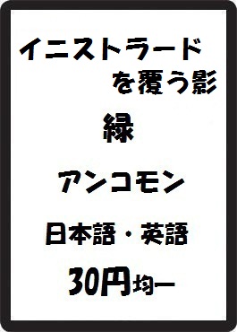 画像1: イニストラードを覆う影 緑 アンコモン　 (1)