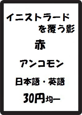 画像1: イニストラードを覆う影 赤 アンコモン　 (1)