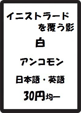 画像1: イニストラードを覆う影 白 アンコモン　 (1)