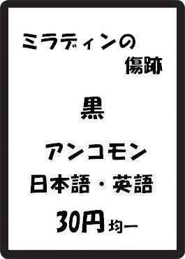 画像1: ミラディンの傷跡 黒 アンコモン　 (1)