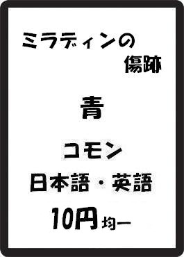 画像1: ミラディンの傷跡 青 コモン　 (1)