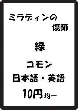 画像1: ミラディンの傷跡 緑 コモン　 (1)