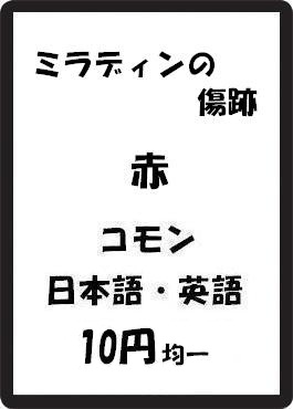 画像1: ミラディンの傷跡 赤 コモン　 (1)
