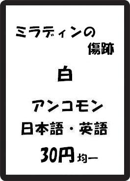 画像1: ミラディンの傷跡 白 アンコモン　 (1)