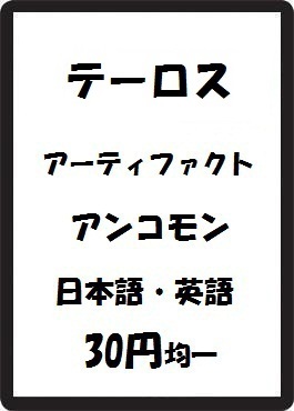 画像1: テーロス アーティファクト アンコモン　 (1)