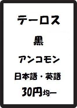 画像1: テーロス 黒 アンコモン　 (1)