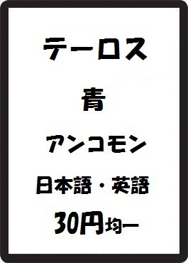 画像1: テーロス 青 アンコモン　 (1)