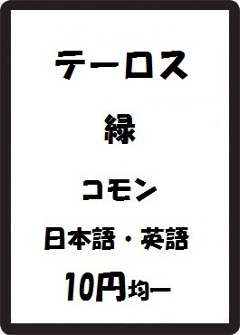 画像1: テーロス 緑 コモン　 (1)