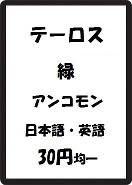 画像1: テーロス 緑 アンコモン　 (1)