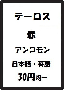 画像1: テーロス 赤 アンコモン　 (1)