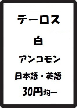 画像1: テーロス 白 アンコモン　 (1)
