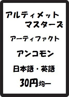 画像1: アルティメットマスターズ アーティファクト アンコモン　 (1)