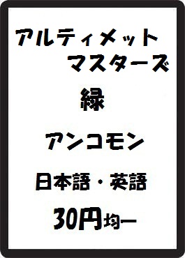 画像1: アルティメットマスターズ 緑 アンコモン　 (1)