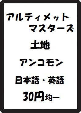画像1: アルティメットマスターズ 土地 アンコモン　 (1)