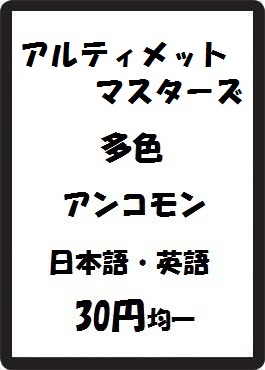 画像1: アルティメットマスターズ 多色 アンコモン　 (1)