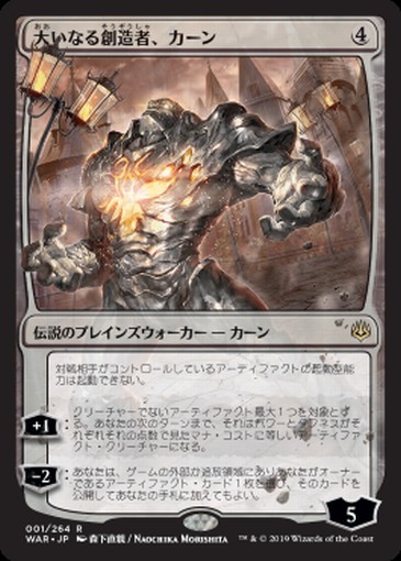 画像1: 【絵違い】 大いなる創造者、カーン/Karn, the Great Creator　 (1)