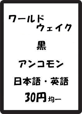 画像1: ワールドウェイク 黒 アンコモン　 (1)