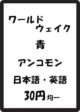 画像1: ワールドウェイク 青 アンコモン　 (1)