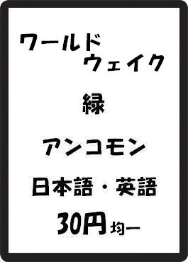 画像1: ワールドウェイク 緑 アンコモン　 (1)
