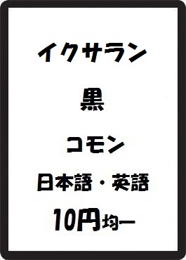 画像1: イクサラン 黒 コモン　 (1)
